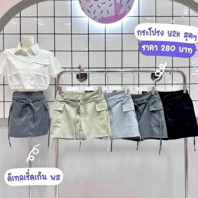 Pradap_brand:กระโปรงกางเกงคาร์โก้Magictape
