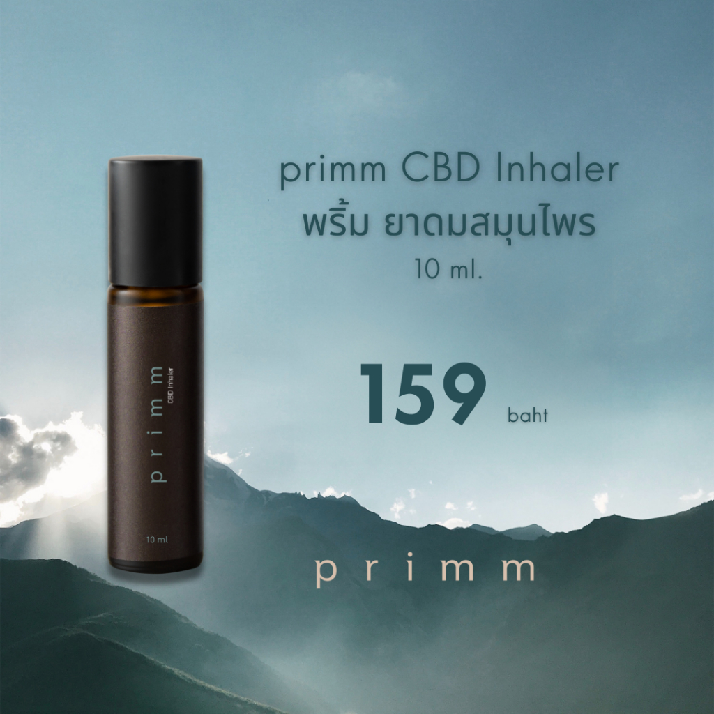 primm CBD Aroma Oil Herbal พริ้ม อโรม่า ออยล์ สมุนไพร 10 ml