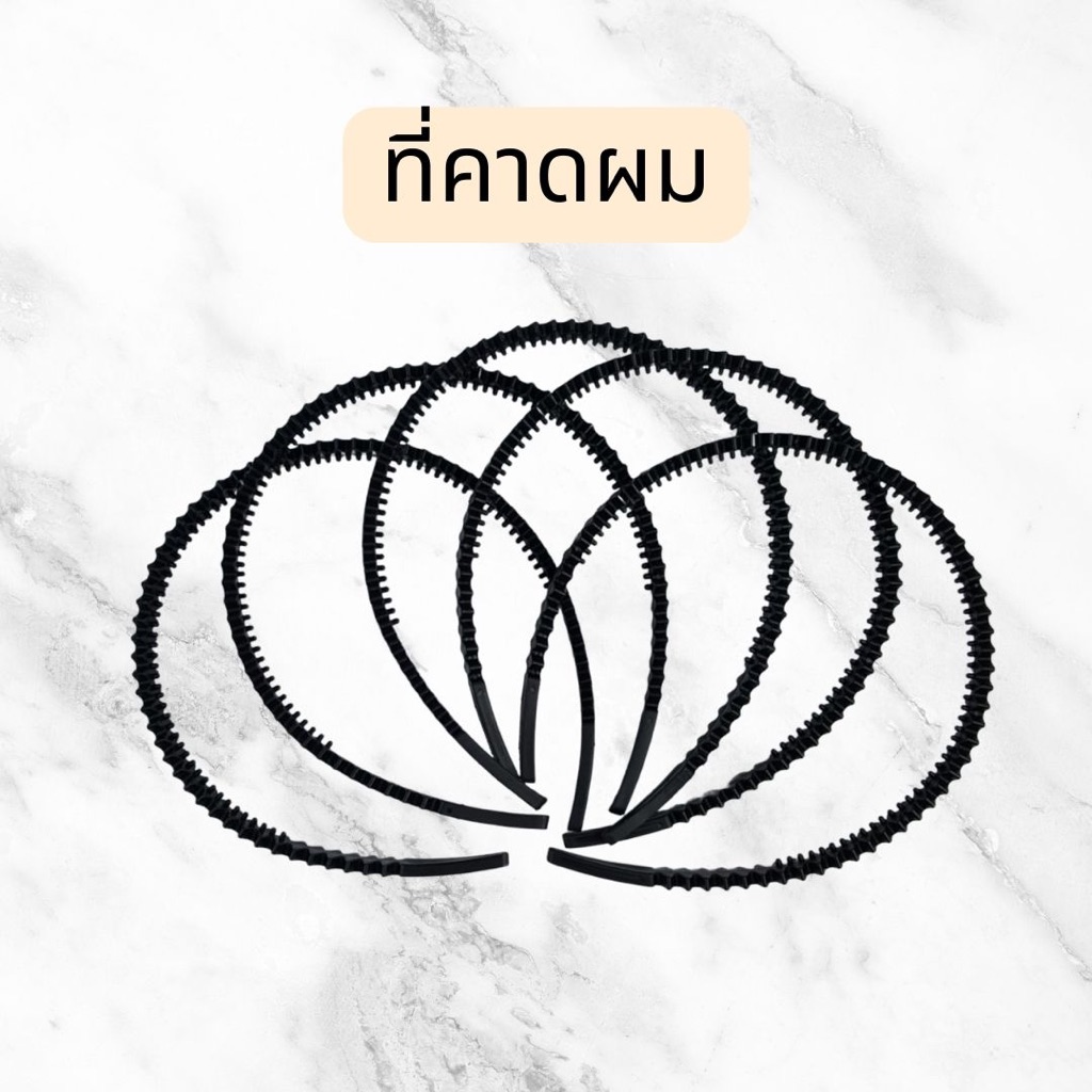 ที่คาดผม ที่คาดผมสีดำ ที่คาดผมผู้ชาย