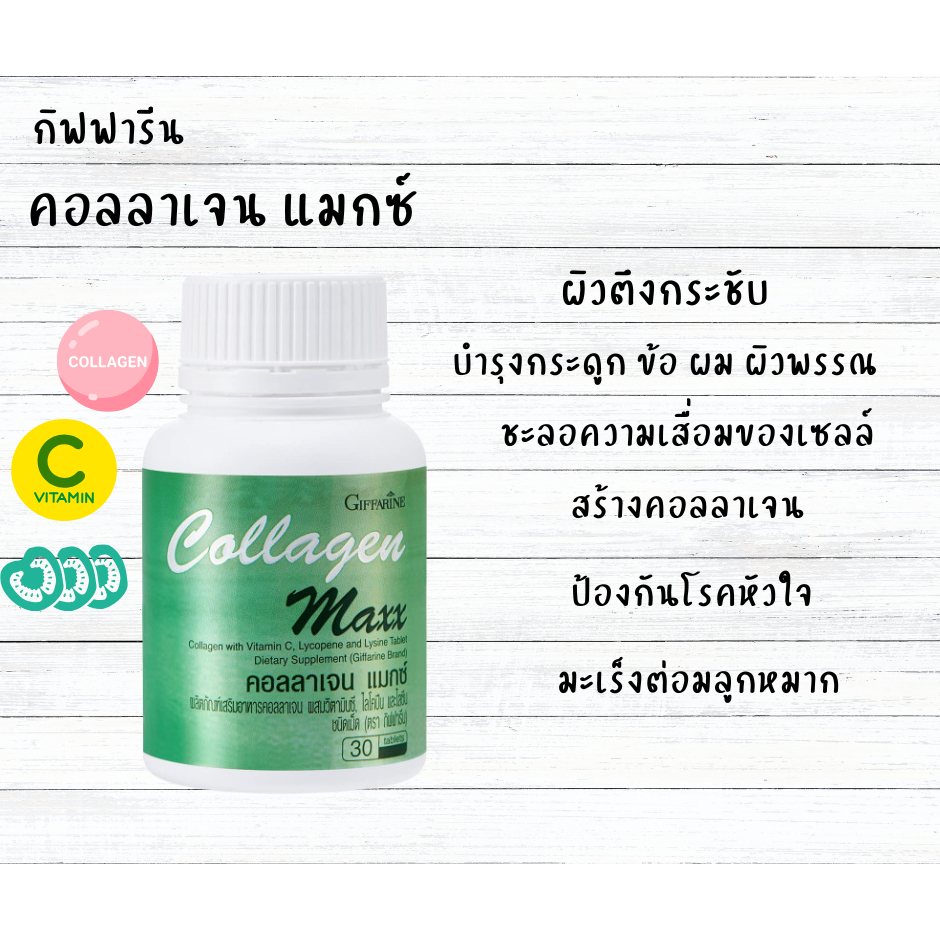 คอลลาเจน giffarine คอลลาเจน กิฟฟารีน คอลลาเจน แมกซ์ พลัส บำรุงผิว ลดริ้วรอย ผิวตึงกระชับ เรียบเนียน บำรุงผม,เล็บ กระดูก
