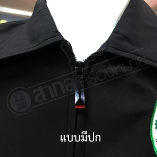 เสื้อเเจ็กเก็ต คอปก ปักตราสาธารณสุข สีดำ แขนยาว (เเจ็กเก็ตสาสุข)