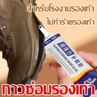 กาวติดรองเท้า 60ml กาว แข็งตัวเร็ว ใส่มา100ปี กาวซ่อมรองเท้า กาวยางติดรองเท้า หนังซ่อมโซฟา กาวติดร ไม่ทำร้ายรองเท้า