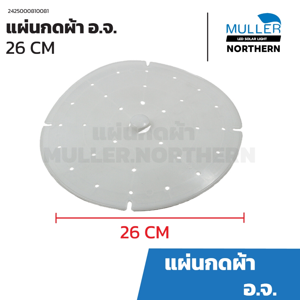 แผ่นกดผ้า ฝาปิดถังปั่นแห้ง เครื่องซักผ้า มี 3รุ่น 26 ซม. 27 ซม. 31.5 ซม. อะไหล่เครื่องซักผ้า - รูปที่ 2