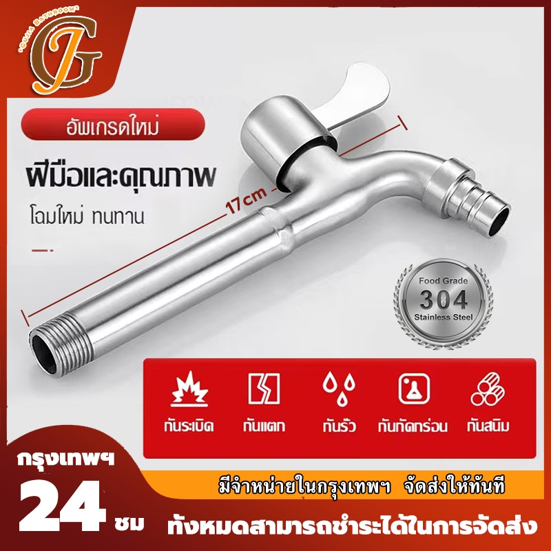 ก๊อกน้ำ​ ก๊อกติดผนัง​ ก๊อกติดผนังแบบยาว พร้อมส่ง ก๊อกต่อเครื่องซักผ้า / ก๊อกล้างพื้น สแตนเลส304 ไม่ขึ้นสนิม