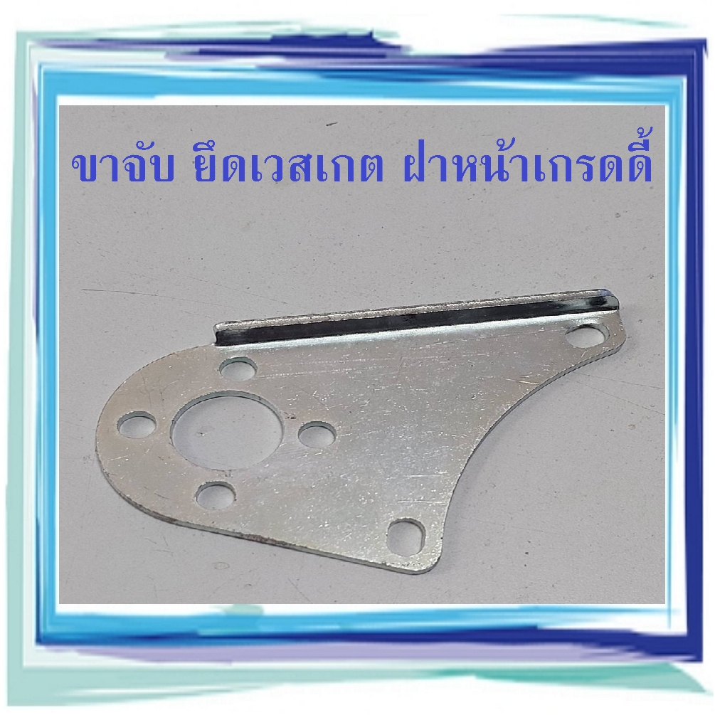 เพลท เทอร์โบ เวสเกต แผ่นยึด แปลน เพลท ขาแป้นเวสเกตเทอร์โบ F55 F55v ฝาหน้า เกรดดี้ ขาจับ เวสเกตกระป๋อง ตรงปกไม่จกตา ส่งไว