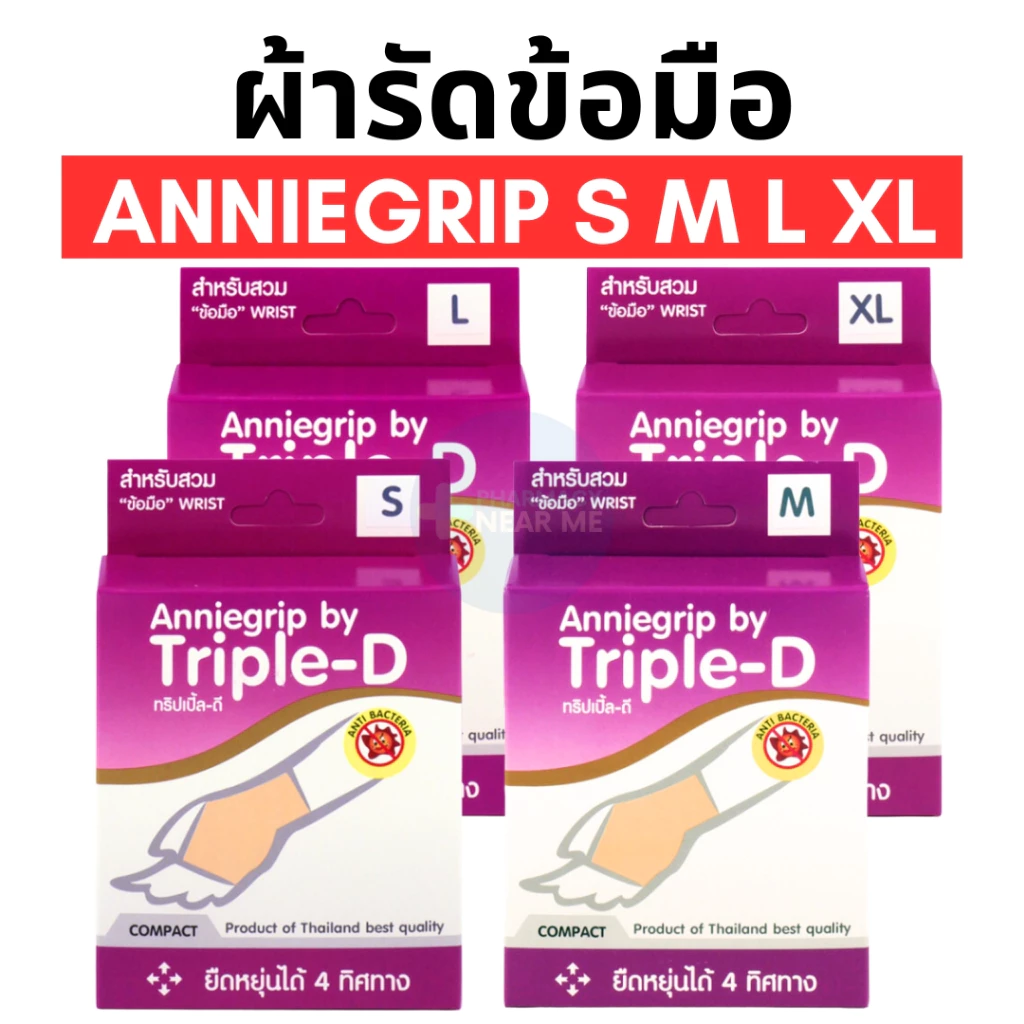 ANNIEGRIP COMPACT WRIST (ข้อมือ) ผ้ารัดบรรเทาอาการปวดเคล็ด (1 ชิ้น/กล่อง) ไซส์ S M L XL
