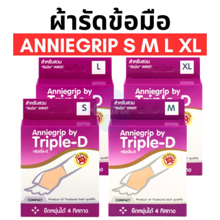 ANNIEGRIP COMPACT WRIST (ข้อมือ) ผ้ารัดบรรเทาอาการปวดเคล็ด (…