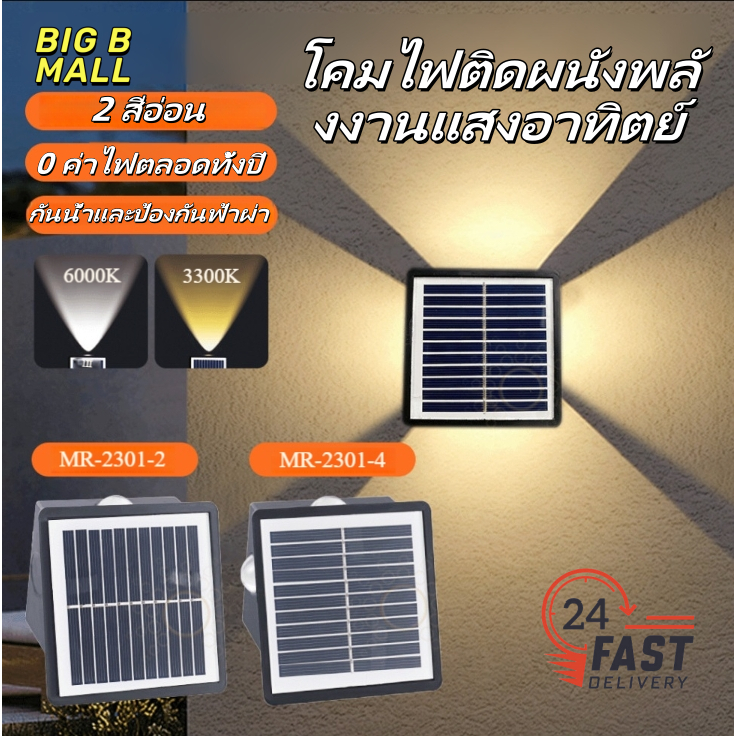 ไฟ LED พลังงานแสงอาทิตย์ติดผนัง ไฟติดผนังภายนอกบ้าน กันน้ำและป้องกันฟ้าผ่า