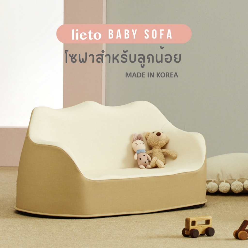 Lieto Baby Sofa รุ่น Foryou Coji โซฟา 2 ที่นั่งสำหรับลูกน้อย