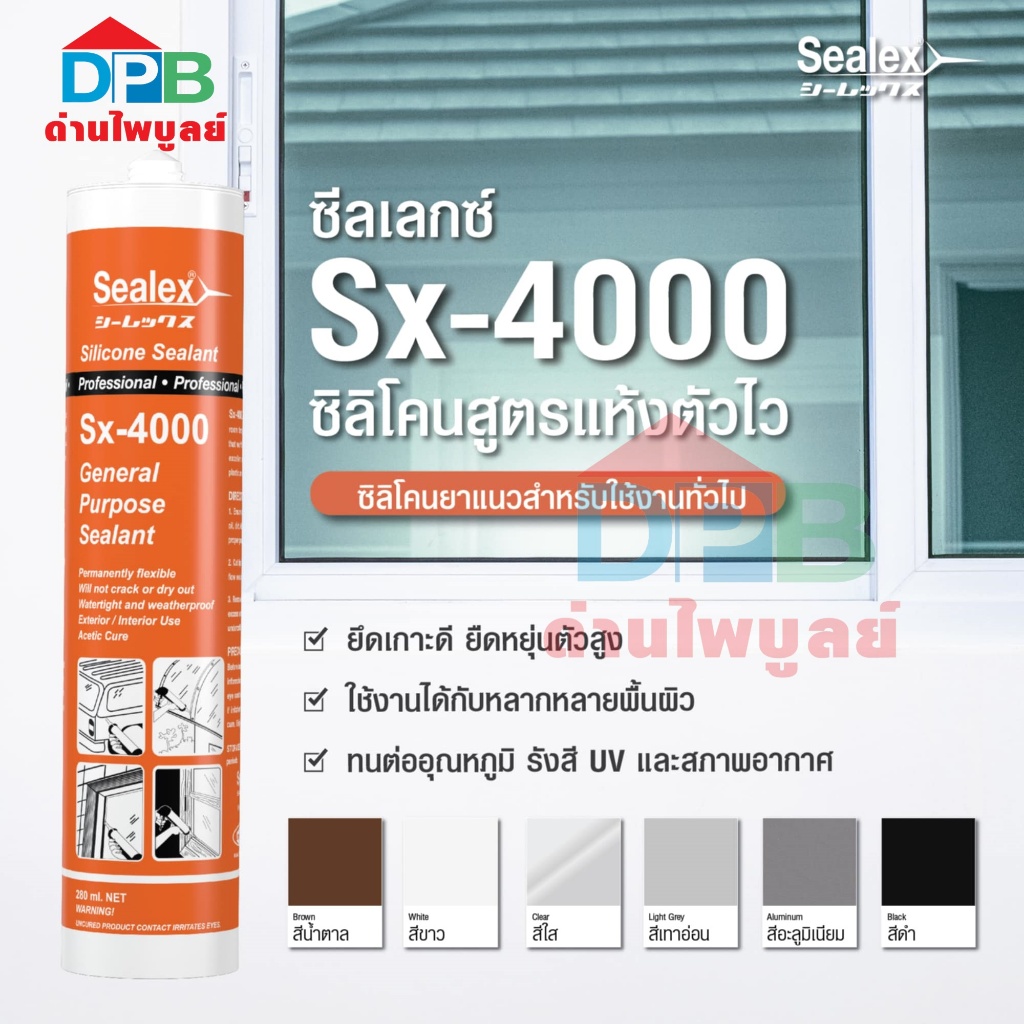 ***ล็อตใหม่*** ซิลิโคน Sealex ชนิดแห้งเร็ว คุณภาพสูง ซีลเลกซ์ Sx-4000 Silicone Acetic Cure  ลอตใหม่ล่าสุด ไม่แข็ง