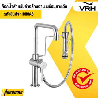 ก๊อกน้ำสำหรับอ่างล้างจาน พร้อมสายฉีด VRH รุ่น MARATHON