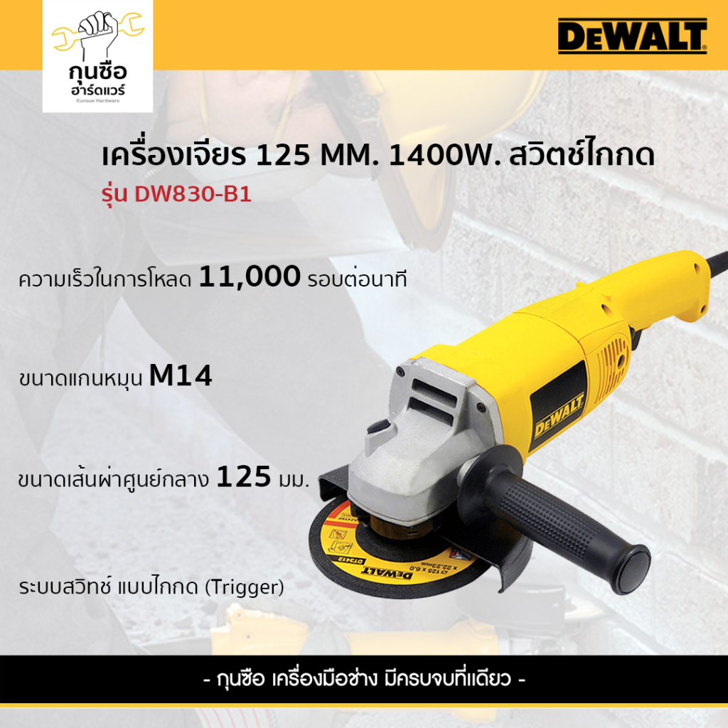 DeWALT เครื่องเจียร 5 นิ้ว 1400 วัตต์ รุ่น DW830