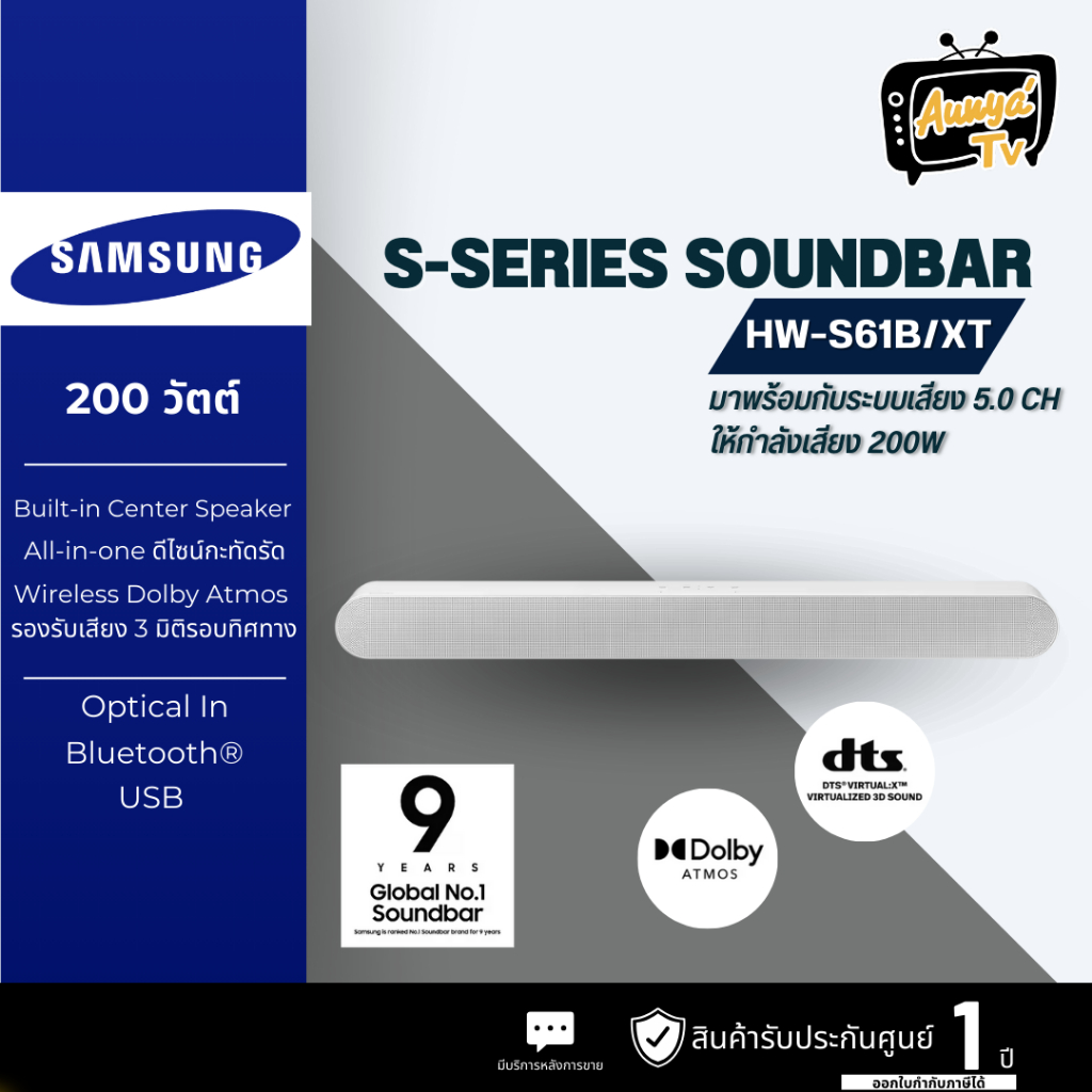 SAMSUNG ซาวด์บาร์ (200 วัตต์, 5.0 CH) รุ่น HW-S61B/XT