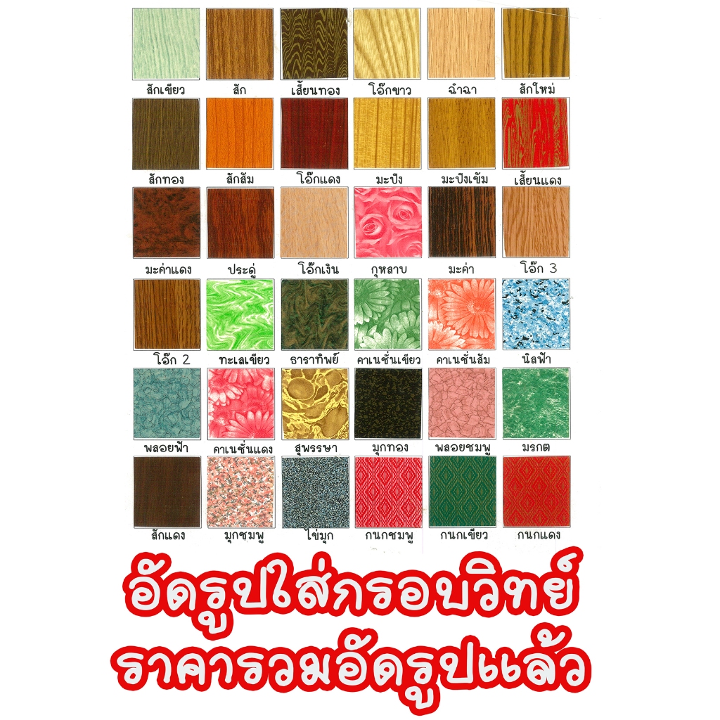 อัดรูปใส่กรอบวิทยาศาสตร์(รูปอะไรก็ได้/ราคารวมอัดรูปเเล้ว)