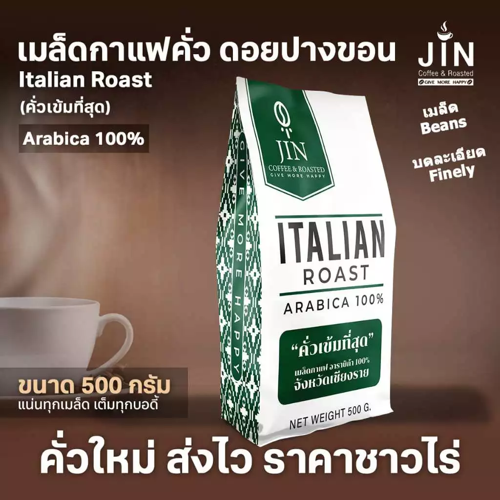 PK เมล็ดกาแฟคั่ว Italian Roast คั่วเข้มที่สุด ขนาด 500g.คั่วเข้มที่สุด + ส่งไว คั่วใหม่