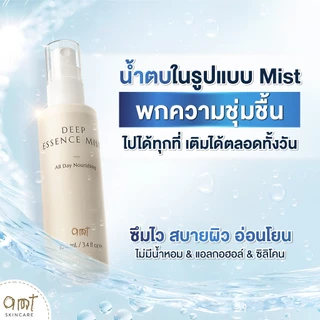 [แพ็คคู่] AMT Deep Essence Mist Plus 100 mL - เอสเซนส์เติมกรดอะมิโนที่จำเป็นกับผิว ผิวนุ่ม ชุ่มชื้น (ทุกสภาพผิว)
