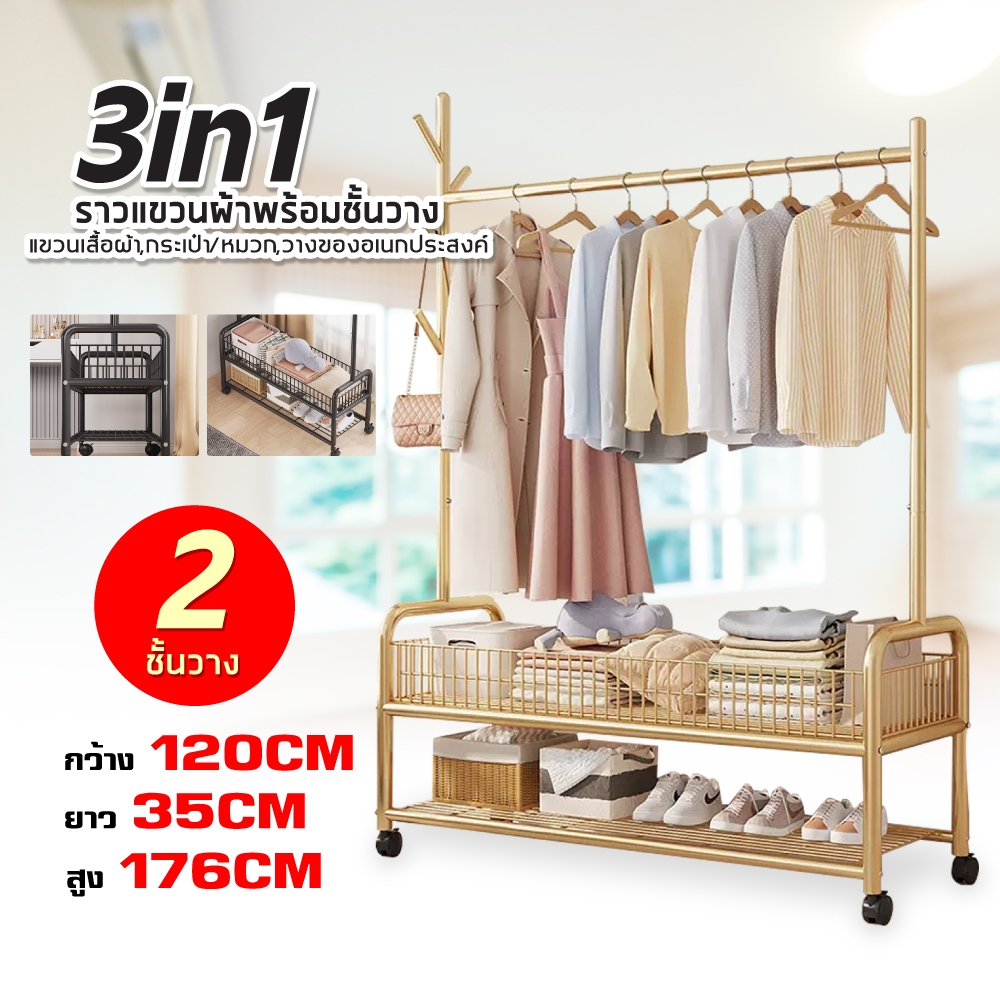 ราวแขวนผ้า ที่แขวนผ้าพร้อมชั้นวางของด้านล่างมีเสาแขวนกระเป๋า มีล้อเลื่อน รุ่น 2013/2002