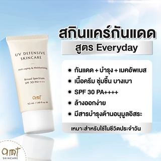 [แพ็คคู่] AMT UV Defensive Skincare SPF30 PA++++ 50mL - กันแดด 3 in 1 เป็นทั้งบำรุง กันแดด และเมคอัพเบส ไม่วอก