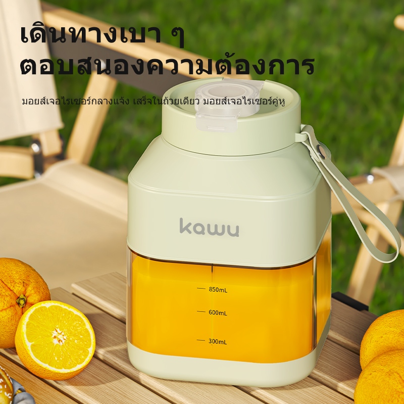kawu เครื่องปั่น 850mL ปั่นผลไม้ ถ้วย ไฟฟ้า แก้วปั่น โถปั่นผลไม้ portable juicer CS-Z02 เครื่องปั่น