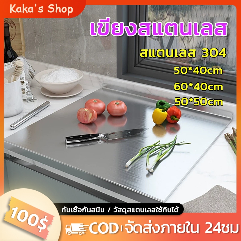 [พร้อมส่ง]เขียงและเขียงสแตนเลสเกรดอาหาร สแตนเลส 304เกรดอาหาร ไม่เกิดเชื้อรา ไม่เป็นสนิม ล้างง่าย แห้งไว ไม่มีเศษอาหารติด
