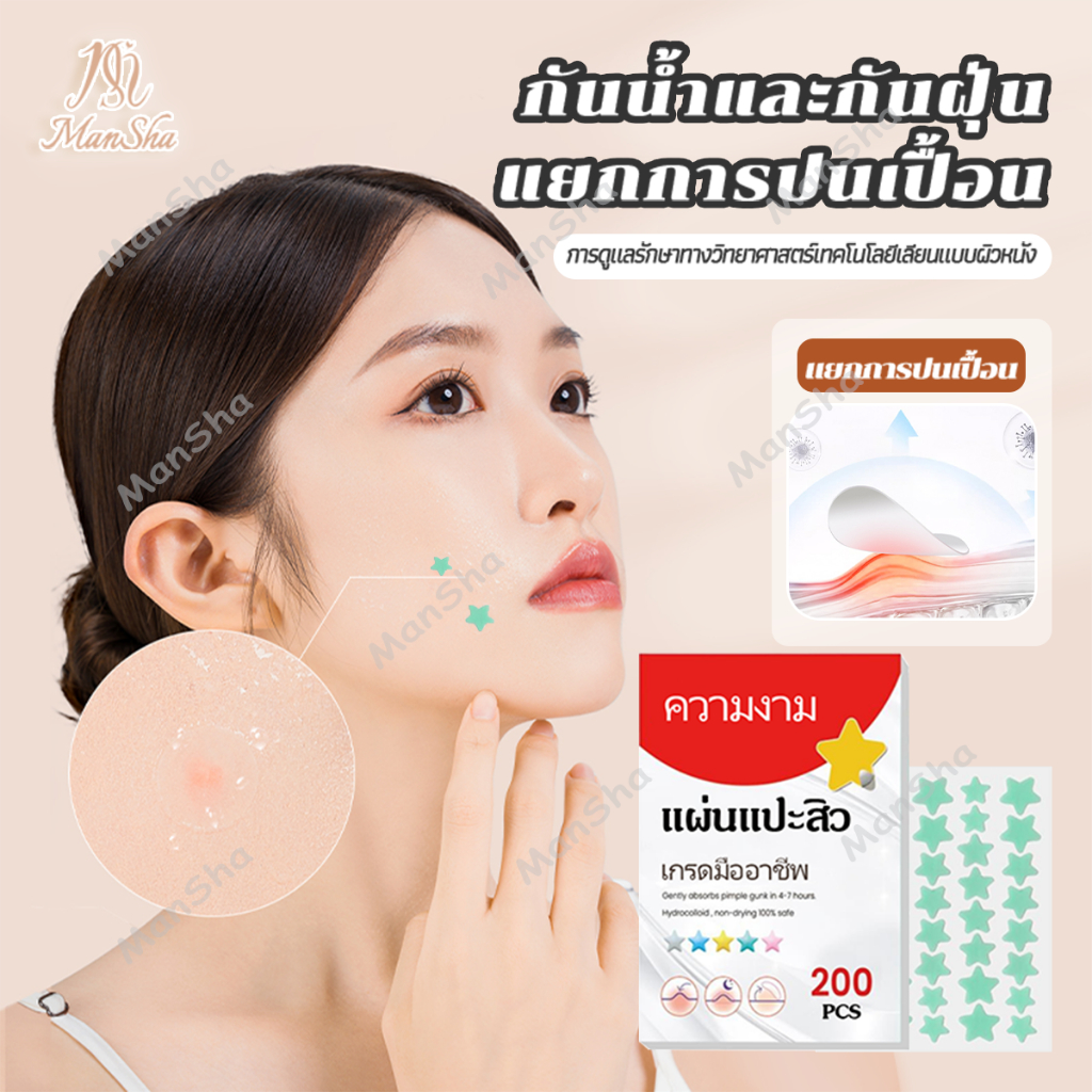 แผ่นแปะสิว รูปดาว รูปหัวใจ น่ารัก แผ่นแปะสิวเสี้ยน สีสันสดใส กันน้ำ ดูแลผิวหน้า 200 ชิ้น