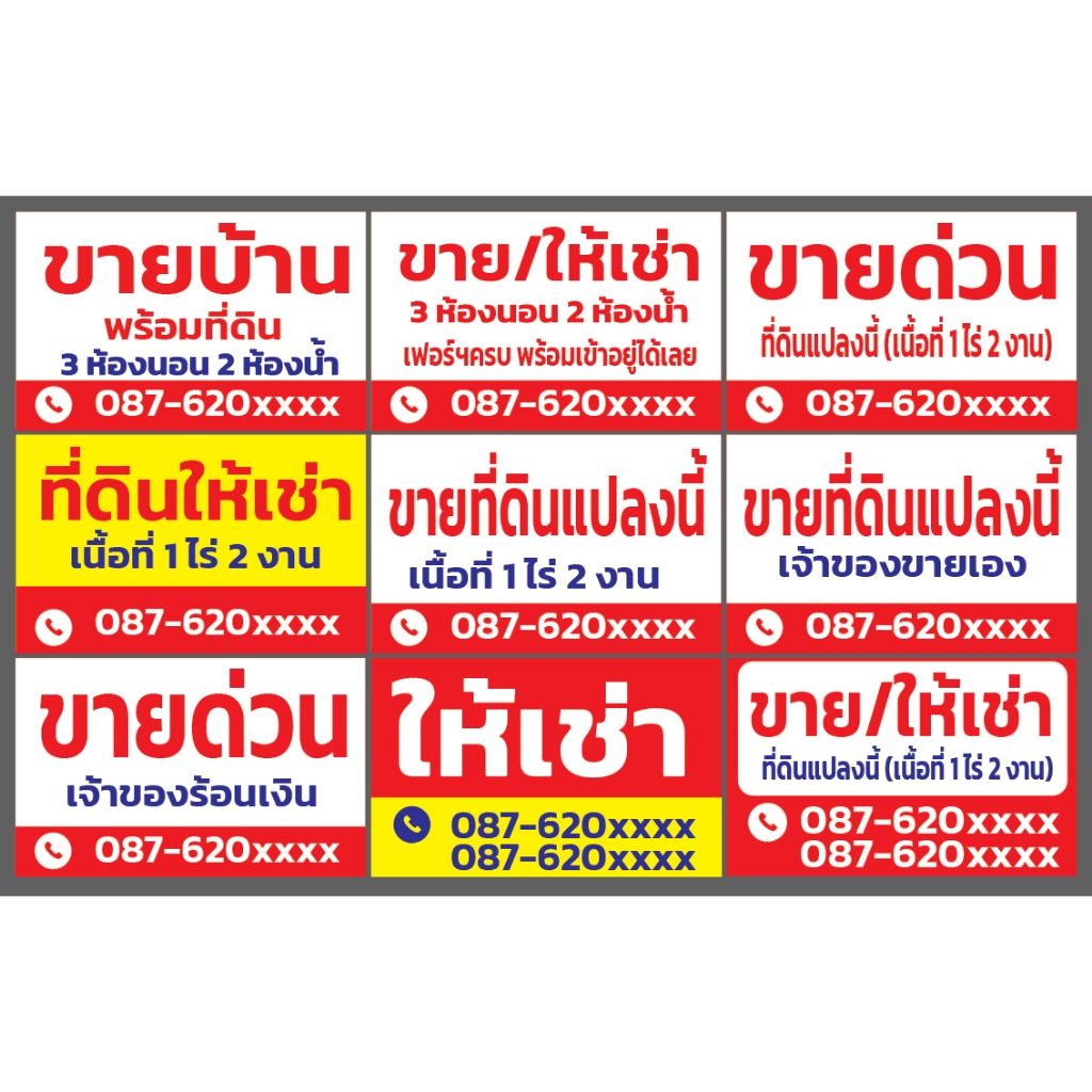 ป้ายขายที่ดิน ป้ายขายบ้าน ป้ายให้เช่า