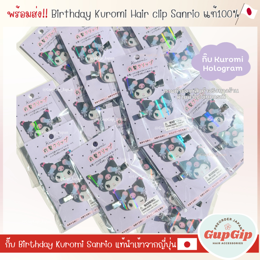 กิ๊บติดผม Kuromi Happy Birthday Sanrio (แท้ | พร้อมส่ง ) แท้นำเข้าจากญี่ปุ่น