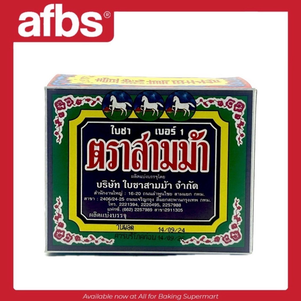 SUPERMART สามม้า ใบชา เบอร์1 #1108612