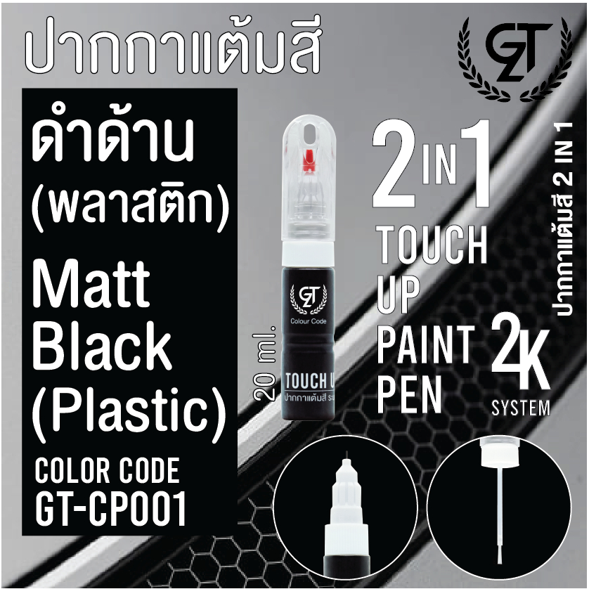 Volvo ปากกาแต้มสี รถยนต์ GT Pro Kit Touch Up Paint Pen (official)