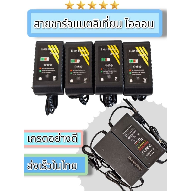 สายชาร์จแบตเตอรี่ลิเที่ยม/ตู้ลำโพง/สว่านไร้สาย/อื่นๆ12.6v/14.6v/16.8v/21v/21.9v/25.2v/29.4vขนาด2aหัวชาร์จ5.5×2.5