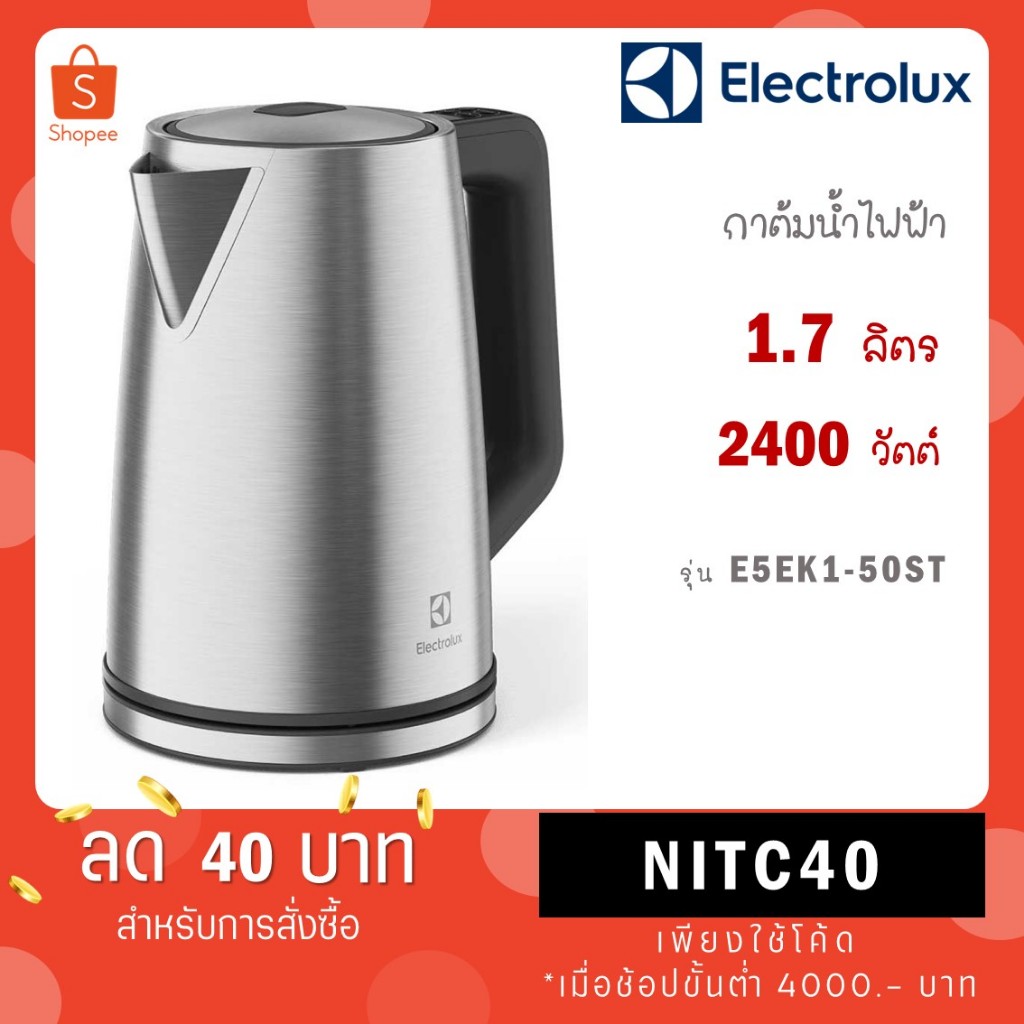 ELECTROLUX กาต้มน้ำไฟฟ้า UltimateTaste 500 ความจุ 1.7 ลิตร รุ่น E5EK1-50ST