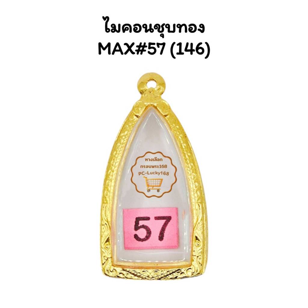 Max#57(146)ตลับพระกรอบพระทองเหลืองหล่อชุบทองไมครอนขนาดใส่สวย2.3x4.5ซม พิมพ์พระกริ่งใหญ่หรือใกล้เคียง