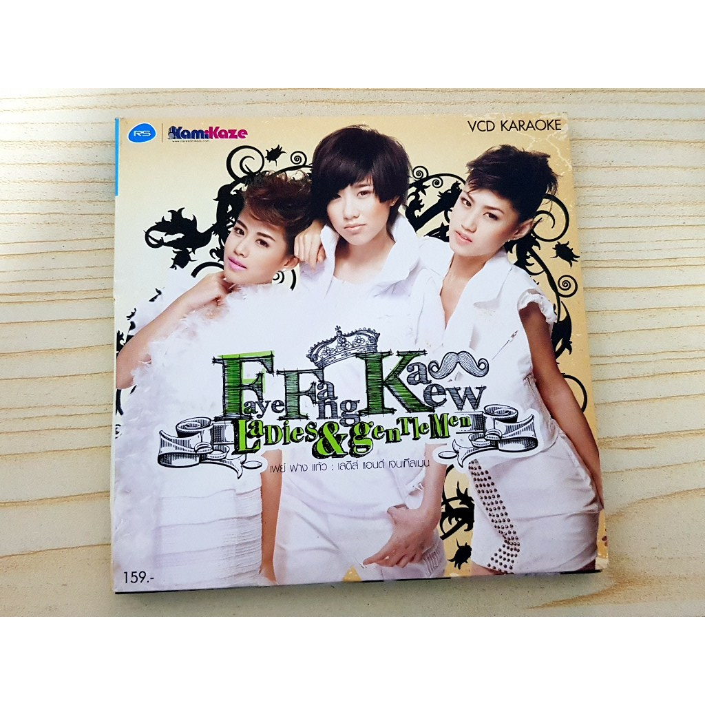 VCD แผ่นเพลง เฟย์ ฟาง แก้ว Faye Fang Kaew อัลบั้ม Ladies & Gentleman