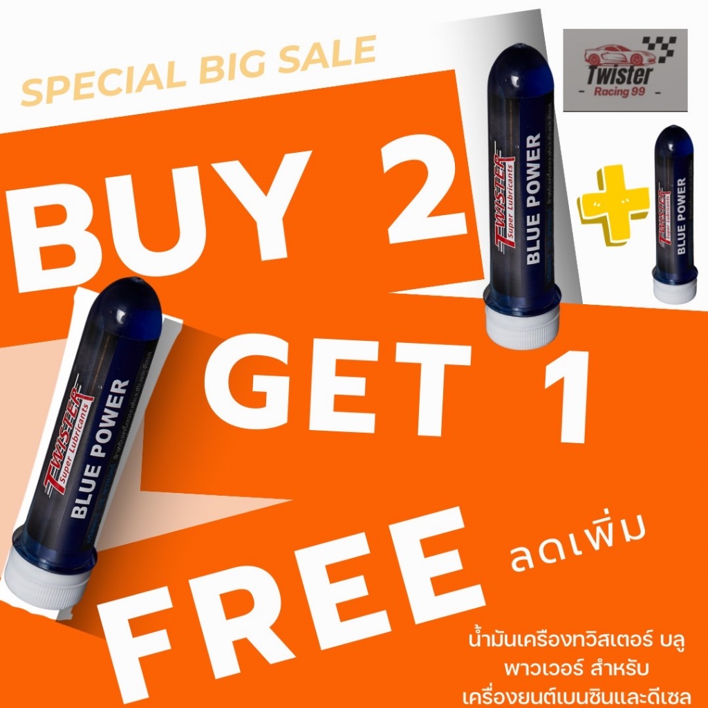 หัวเชื้อน้ำมัน twister blue power บลู เพาเวอร์ รถ เครื่องยนต์ เบนซิน เเละ ดีเซล ติดเเก๊ส ทุกชนิด