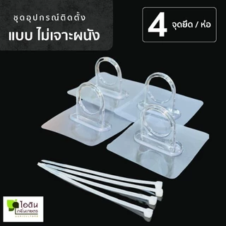 กรงไก่ ตาข่ายกันนก ตาข่ายล้อมไก่ ล้อมไก่ กันนก ชุดอุปกรณ์ติดตั้ง ( ไทยประสิทธิ์ ) ( แบ่งขาย )