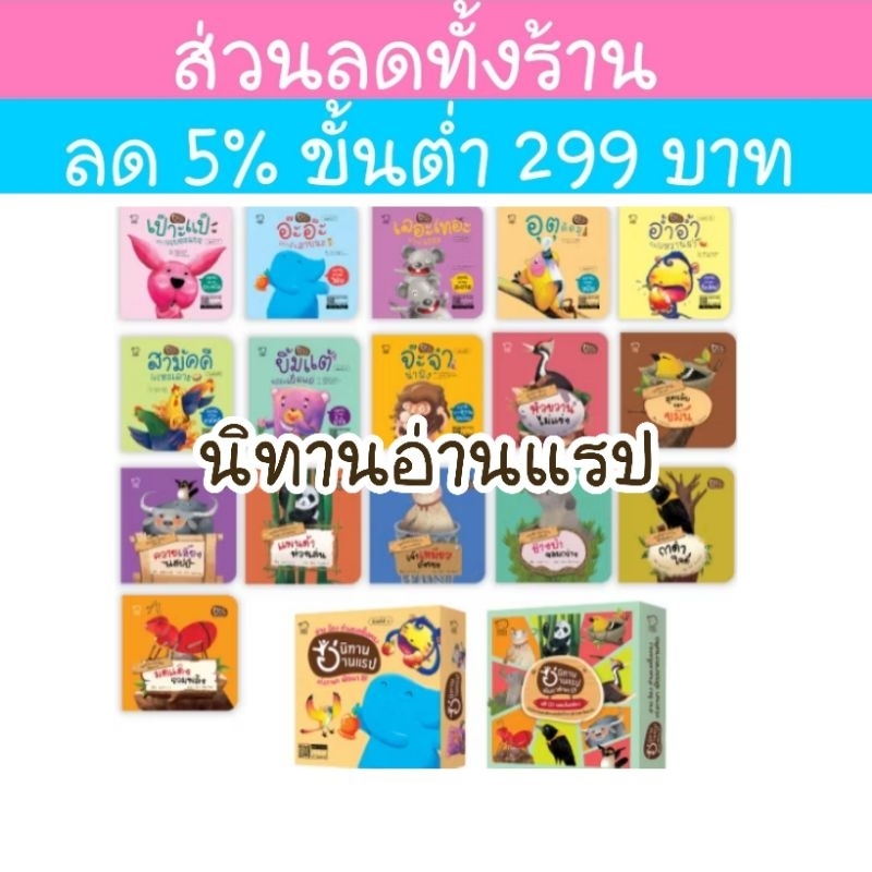 ชุดนิทานอ่านแรป ยกเซ็ต 16 เล่ม นิทานเด็ก นิทานก่อนนอนสำหรับ 0-6 ปี