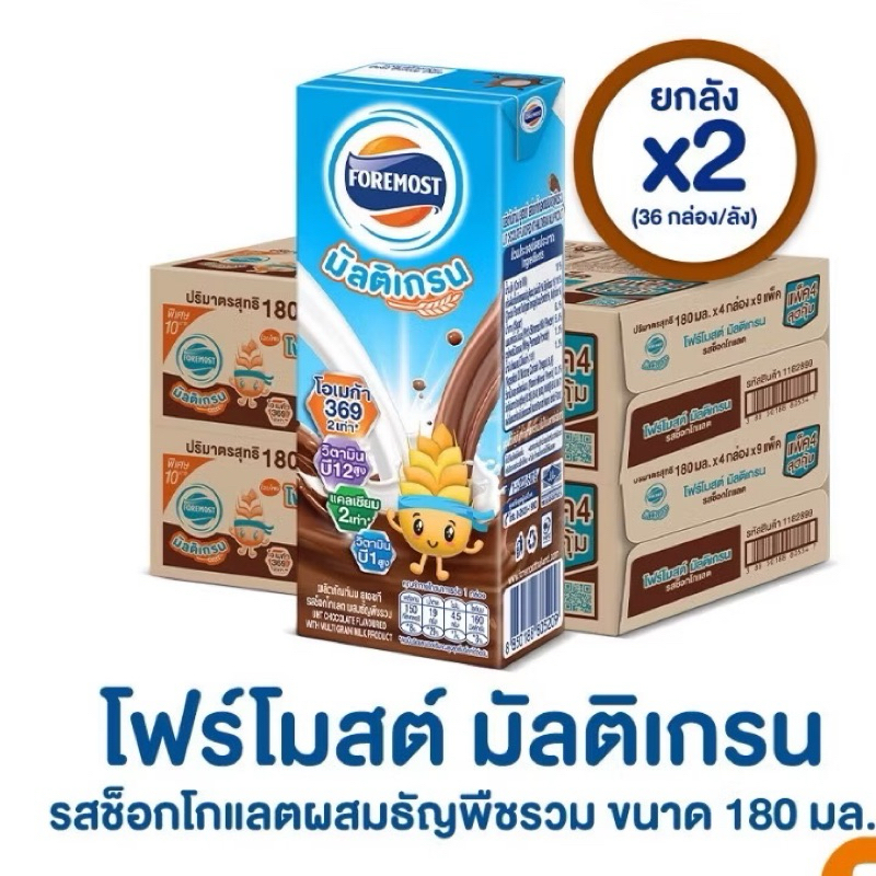 [ 2 ลัง ] โฟร์โมสต์ มัลติเกรน รสช็อกโกแลต หมดอายุ 05/03/69