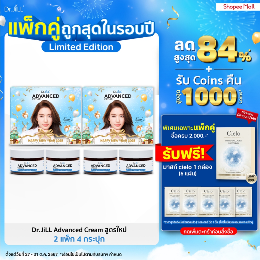 เจาะลึกสเปค: Dr.JiLL Cream Limited Edition แพ็กคู่ 2 กล่อง 4 กระปุก ครีมบำรุงผิวสุดพิเศษ ขนาด 30 mL