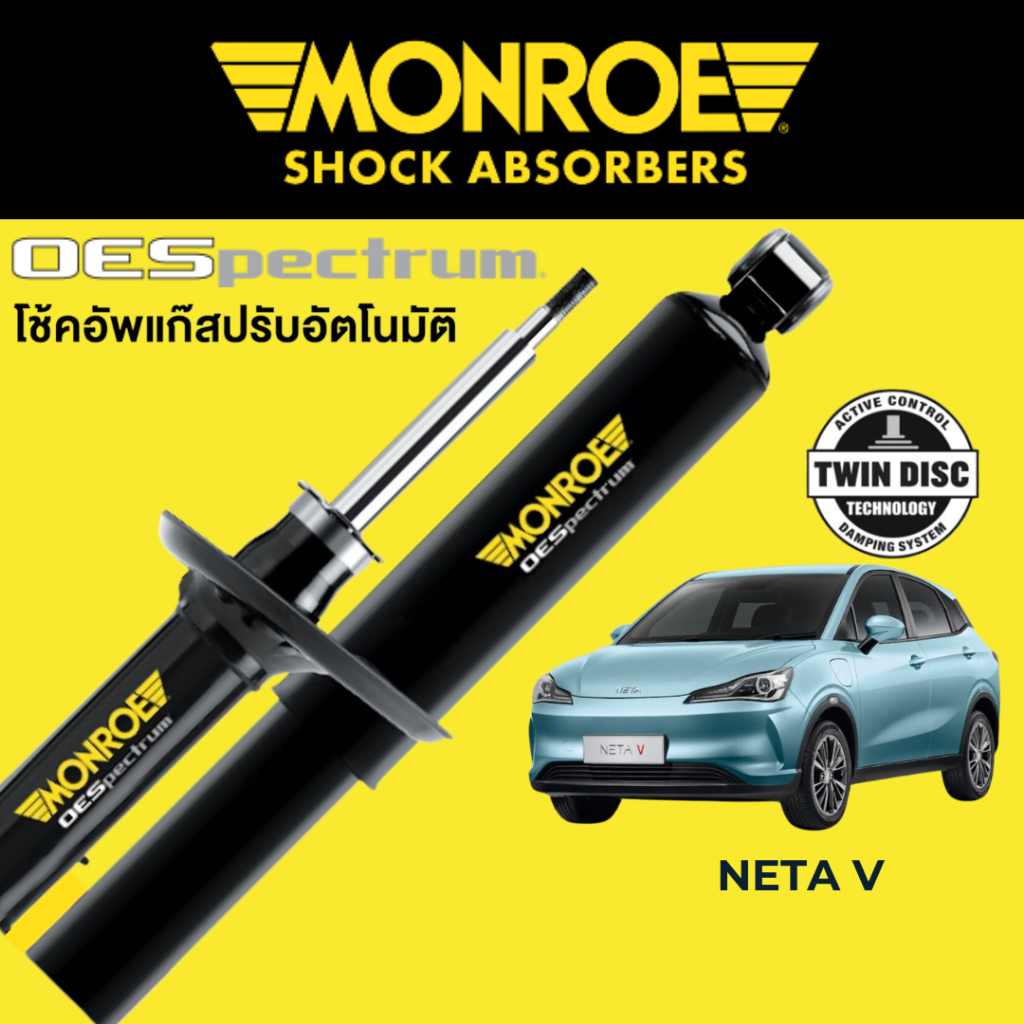 MONROE OESpectrum โช๊คอัพ รถไฟฟ้า Neta V / Neta V-II