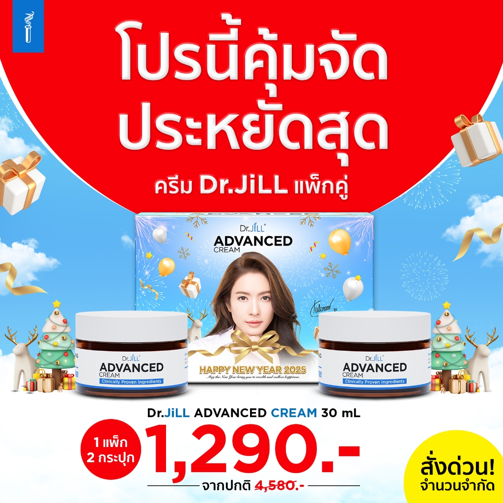 [แพ็กคู่] Dr.JiLL Cream กล่อง Limited Edition สุดพิเศษ 1 กล่อง 2 กระปุก ขนาด 30 mL. ครีม ดร.จิล