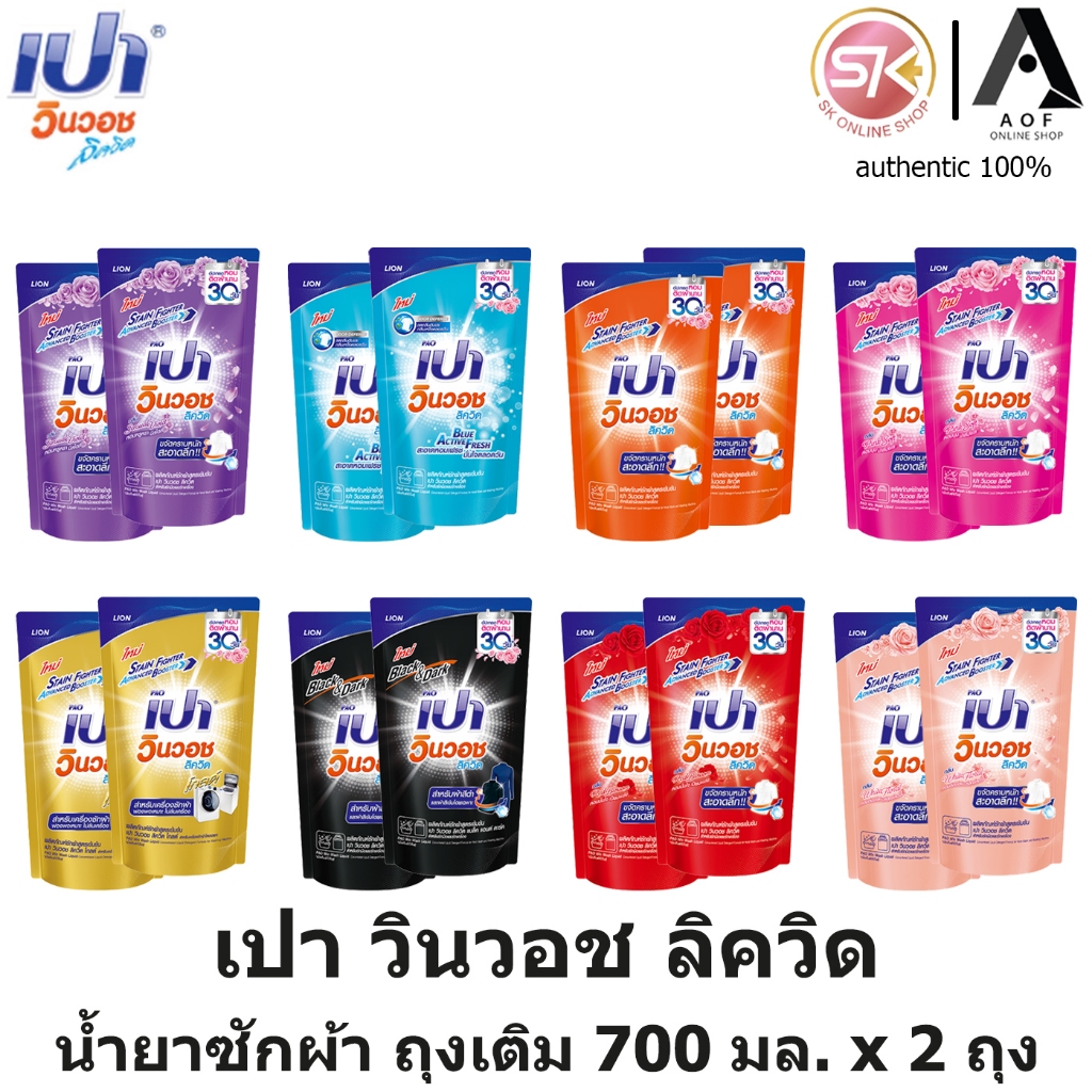 PAO เปา วินวอช ลิควิด ซักผ้า ชนิด น้ำ 650มล. , 700 มล. x 2 ถุง