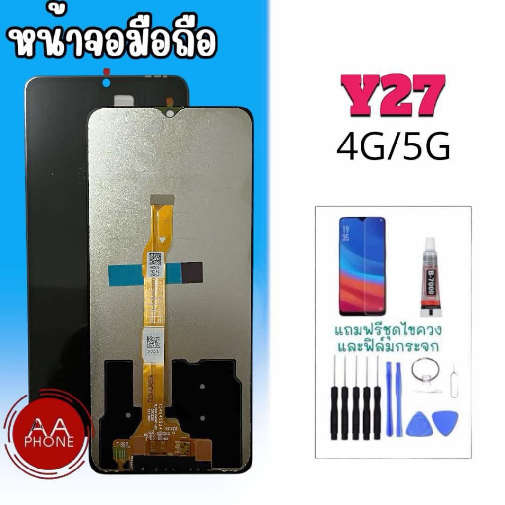 หน้าจอ Y27 4G/5G/Y27S LCD Y27/Y27s หน้าจอโทรศัพท์มือถือ แถมฟรีฟิล์มกระจกและชุดไขควง