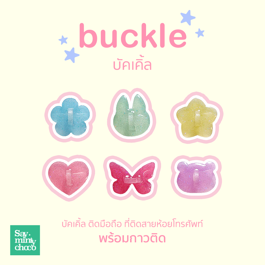 ♡●◌｡. buckle ｡.｡:∞♡* Twinkle | บัคเคิ้ล ติดมือถือ ที่ติดสายห้อยโทรศัพท์ กลิตเตอร์ ติดกาวนาโนพร้อมใช้งาน