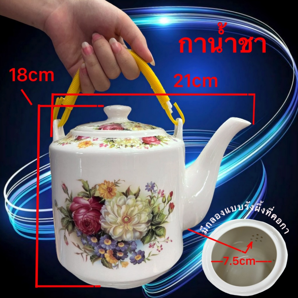 กาน้ำชา จัมโบ้ 1600ml กาชงน้ำชา กระเบื้อง เชรามิค ใช่ชงดื่ม ถวายพระ ชงถวายเจ้าที่ พร้อมส่ง
