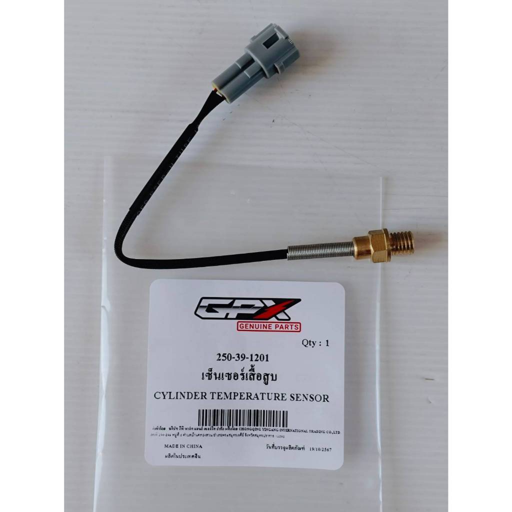 เซ็นเซอร์เสื้อสูบ GPX Twin250 ทุกรุ่น (Mark I, II, III, Brighton) ของแท้เบิกศูนย์