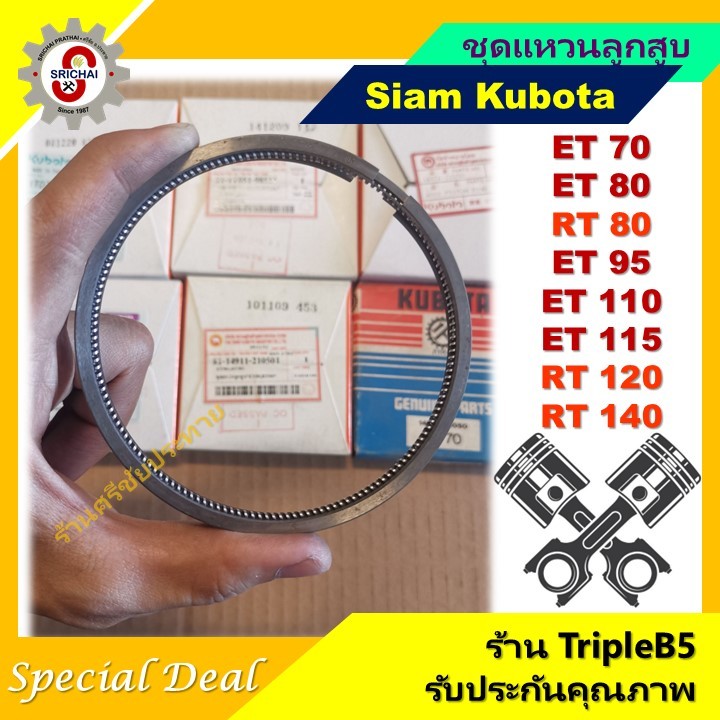 KUBOTA แหวนลูกสูบ ET RT แท้คูโบต้า ET70 ET80 RT80 ET95 ET110 ET115 RT120 RT140