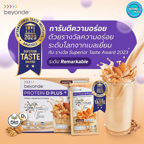 ส่งไว ❤️ บียอนด์ โปรตีน ดี พลัส+ : 1 กล่อง ( 15 ซอง ) - ยูไลฟ์ ( plant based protein ) beyonde Prote