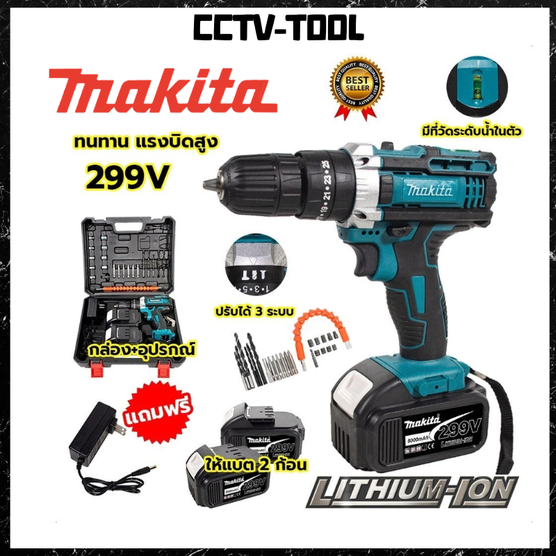 Makita สว่านไฟฟ้ากระแทก แบต2ก้อน สว่านแบตเตอรี่ สว่านไร้สาย 299V 3ระบบ สว่านแบตไร้สาย สว่านชาร์จแบต สว่านไฟฟ้า-cctv