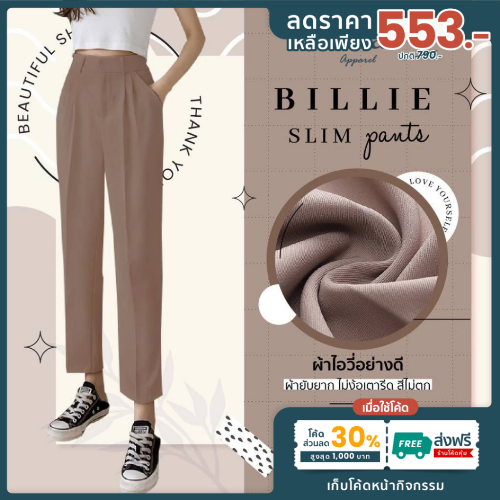 Billie Slim ทรงกระบอกเล็ก ส่งด่วน+ส่งฟรี (S-6XL) ผ้าดี ทรงสวย ไม่ต้องรีด กางเกงใส่ทำงาน กางเกงผู้หญิง เสื้อผ้าแฟชั่น