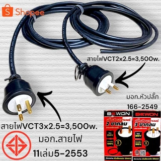 ปลั๊กไฟถูกที่สุด💯%BEWON&AmBoss 4*8 มีกราวด์คู่พร้อมเบรกเกอร์3,500w.-4,500w.หัวปลั๊กBEWON2-3ขากลมสายไฟVCTของแท้100%